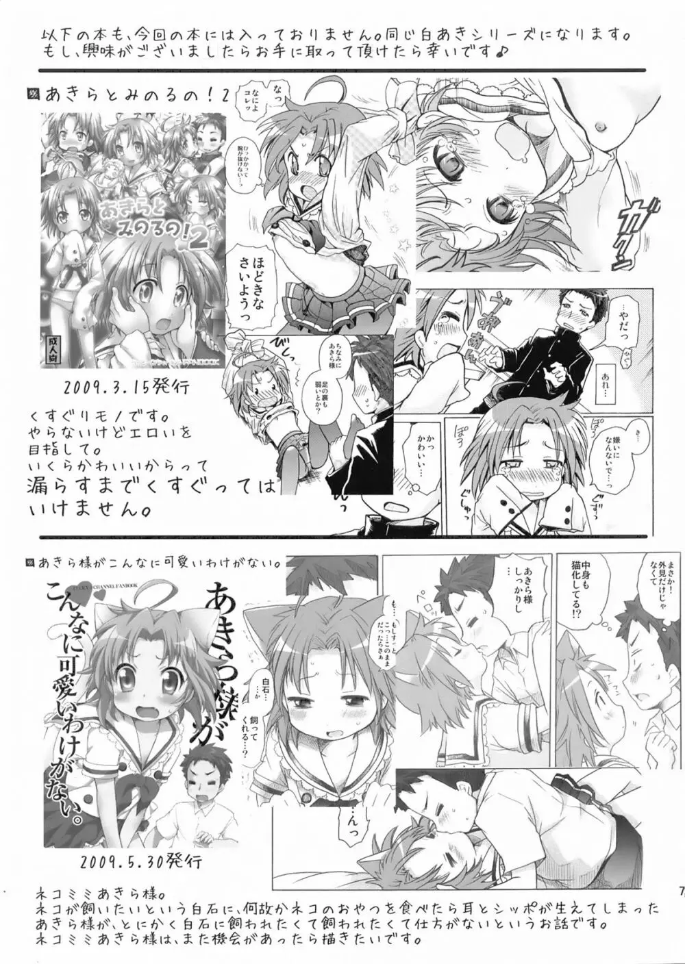 あきら様が宿題を理由に白石さんちから帰らないよ 完全版 Page.74