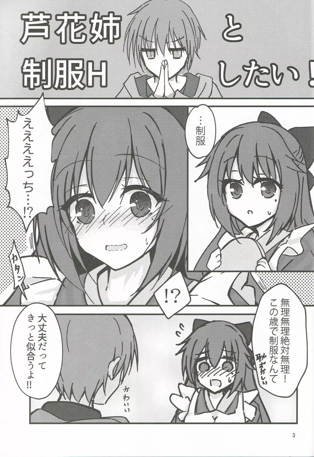 頼めば制服Hしてくれる幼馴染のお姉さん Page.2