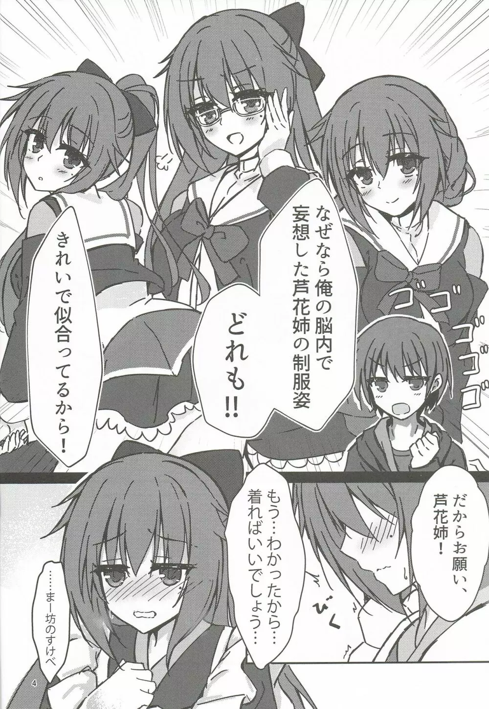 頼めば制服Hしてくれる幼馴染のお姉さん Page.3