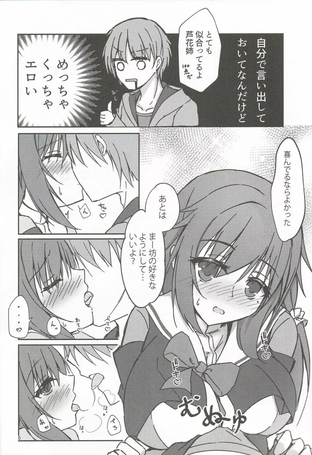 頼めば制服Hしてくれる幼馴染のお姉さん Page.5