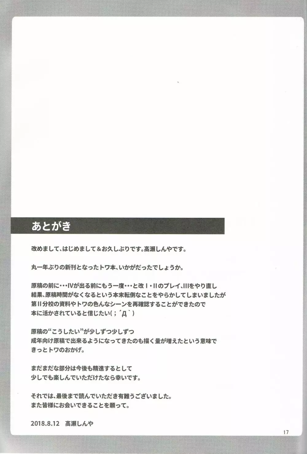 TOWATOWA -第II分校編- Page.16