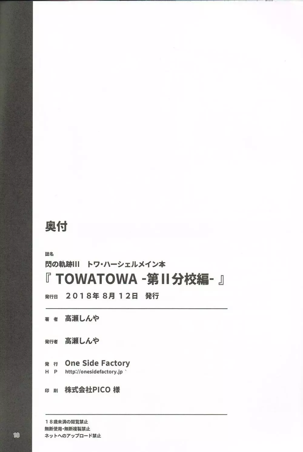 TOWATOWA -第II分校編- Page.17