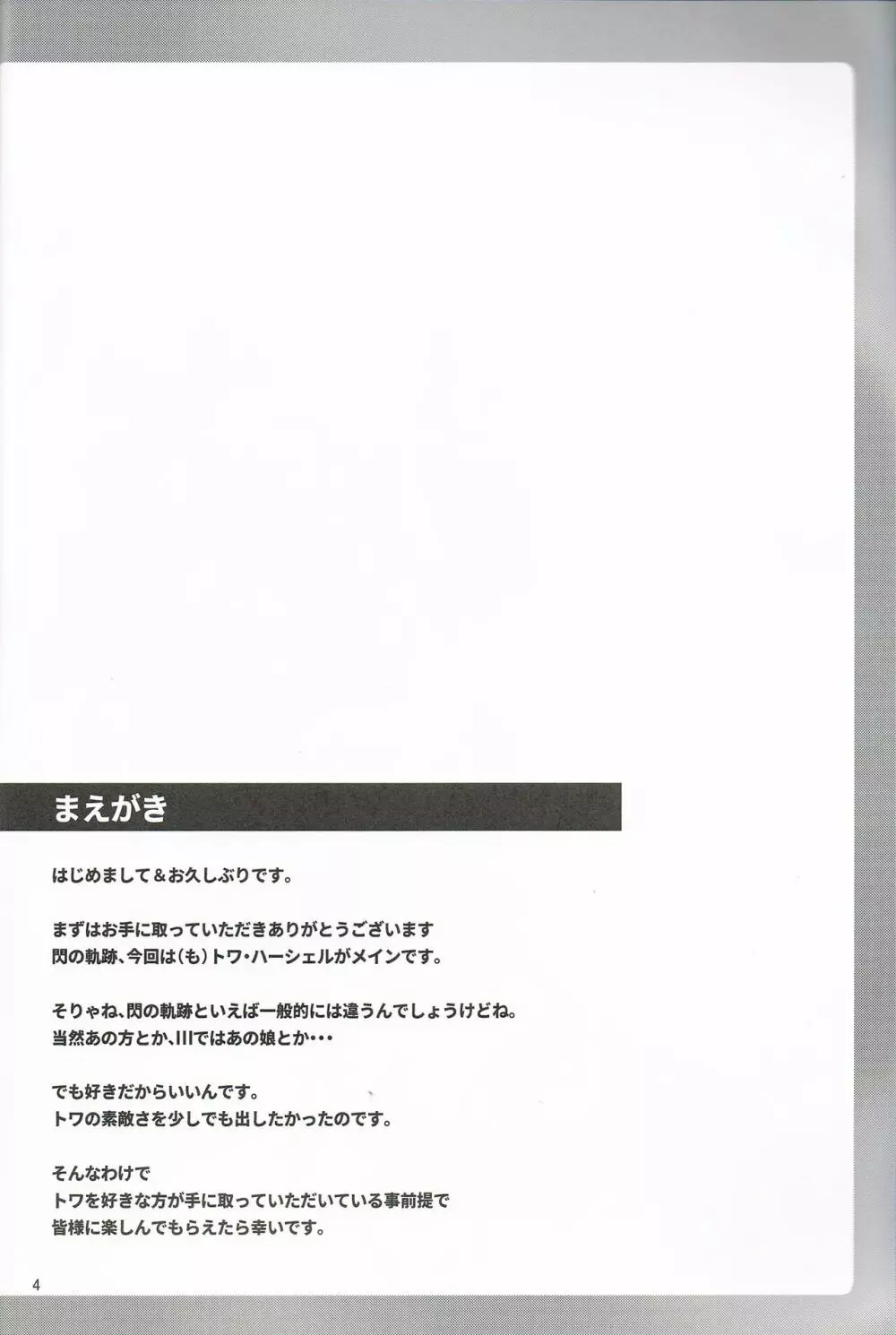 TOWATOWA -第II分校編- Page.3