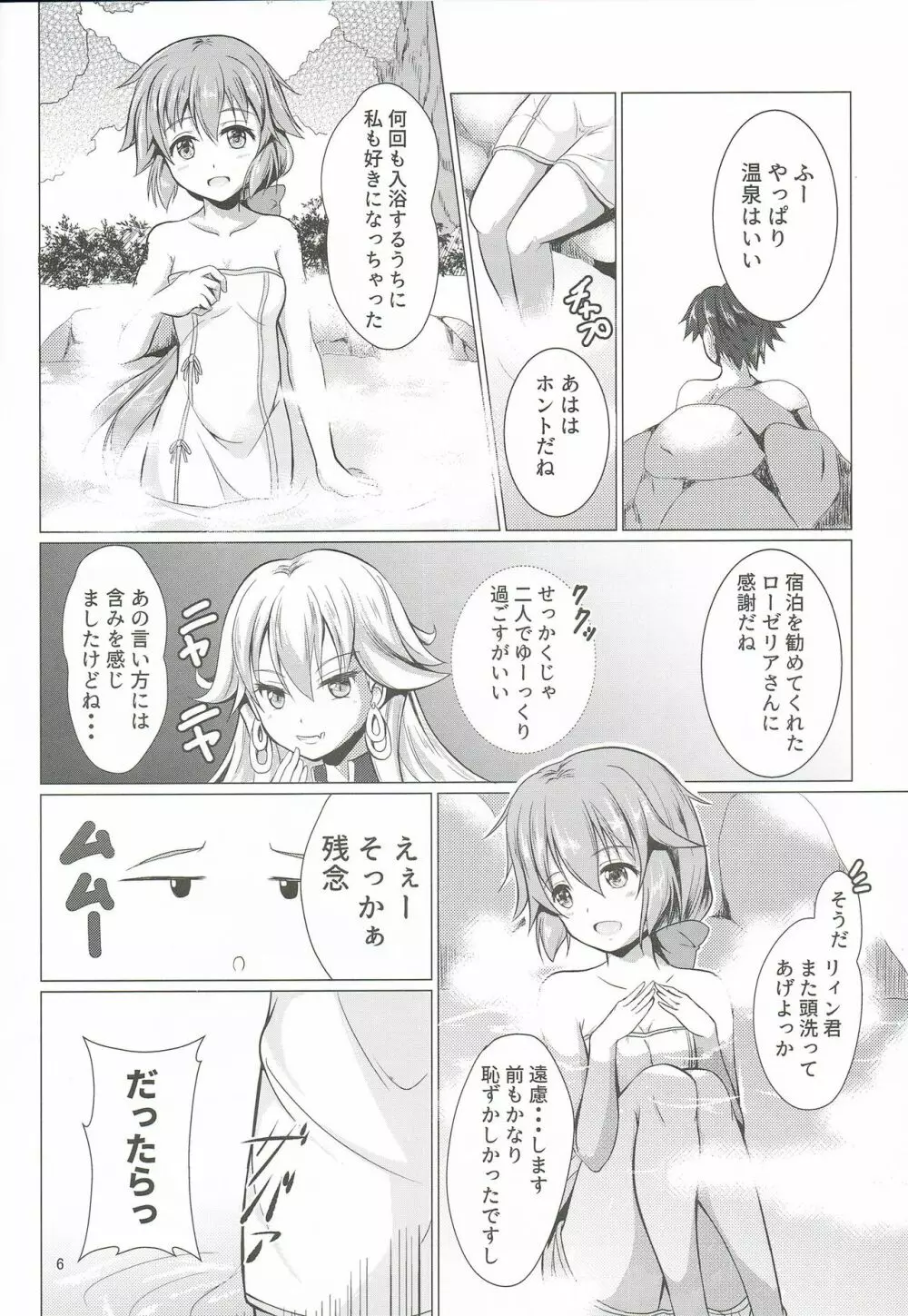 TOWATOWA -隠れ里エリン編- Page.5