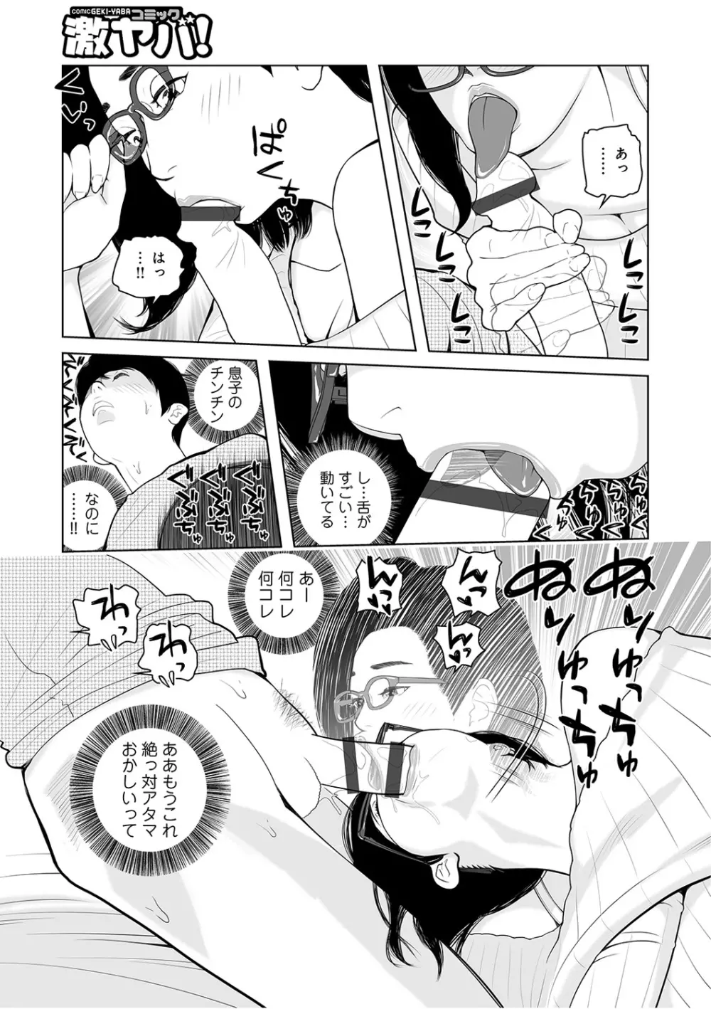 WEB版コミック激ヤバ! Vol.122 Page.103
