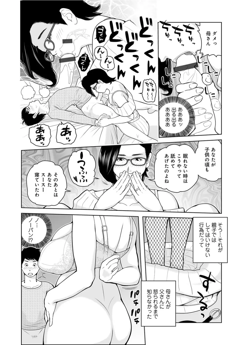 WEB版コミック激ヤバ! Vol.122 Page.104