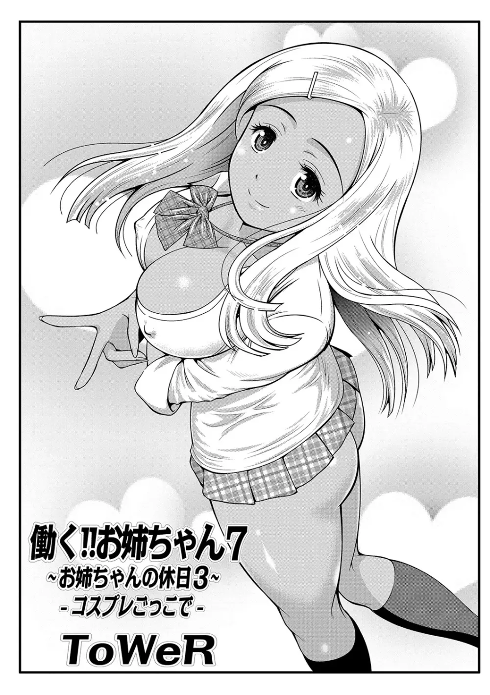 WEB版コミック激ヤバ! Vol.122 Page.113