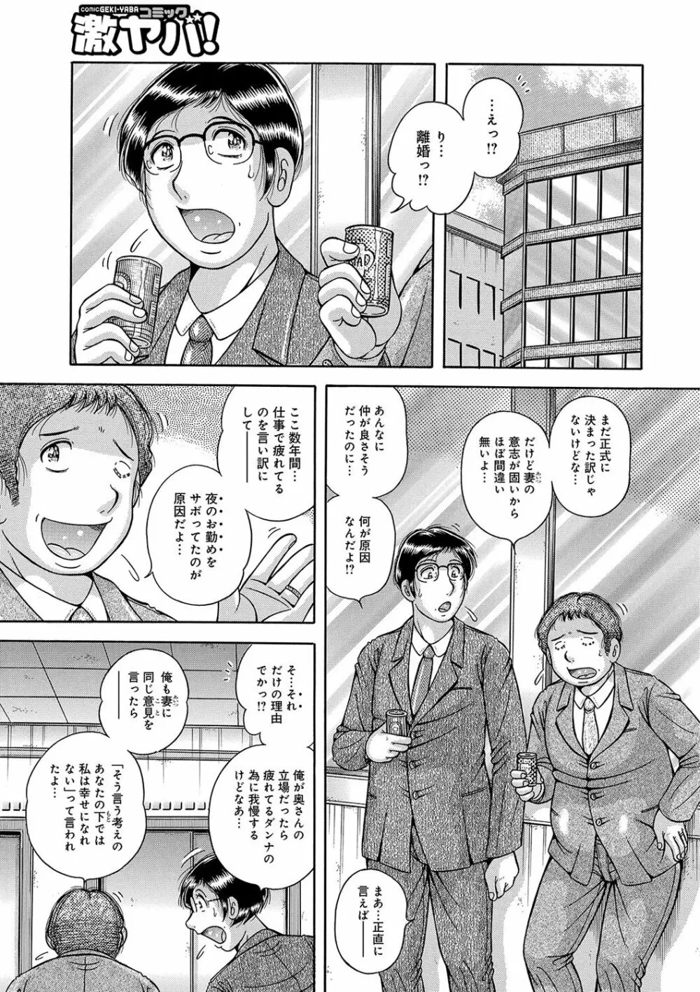 WEB版コミック激ヤバ! Vol.122 Page.27