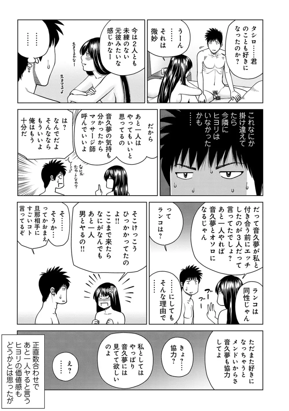 WEB版コミック激ヤバ! Vol.122 Page.9
