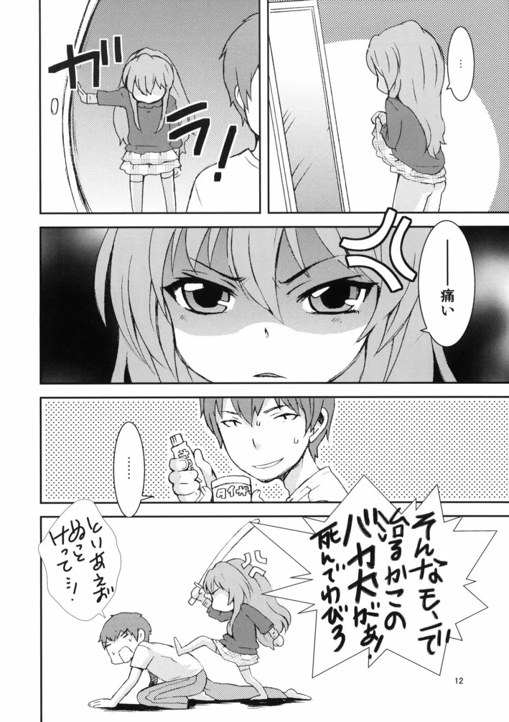 :(C77) [橘花屋 (上杉響士郎、榊ゆいの)] トラじゃんかよ！ (とらドラ!) Page.11