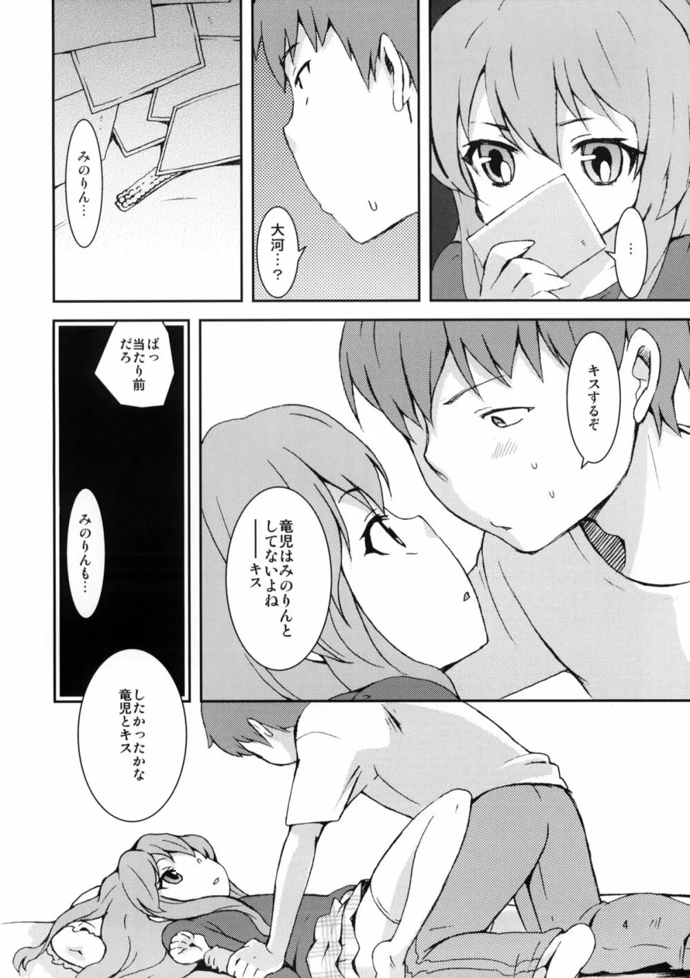 :(C77) [橘花屋 (上杉響士郎、榊ゆいの)] トラじゃんかよ！ (とらドラ!) Page.3