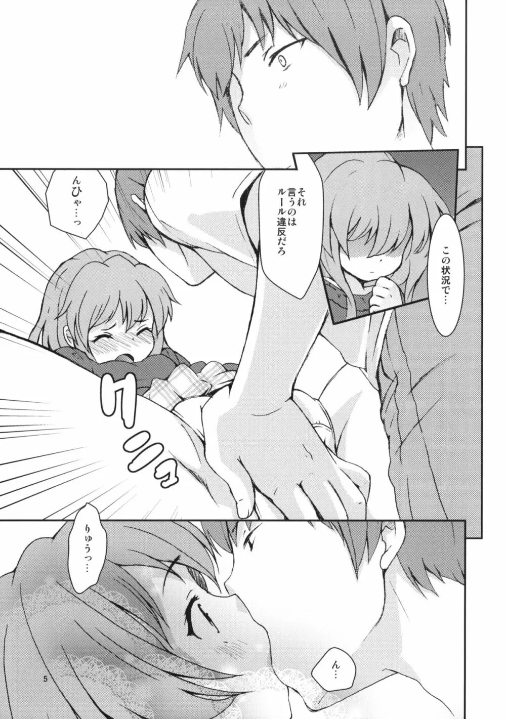 :(C77) [橘花屋 (上杉響士郎、榊ゆいの)] トラじゃんかよ！ (とらドラ!) Page.4