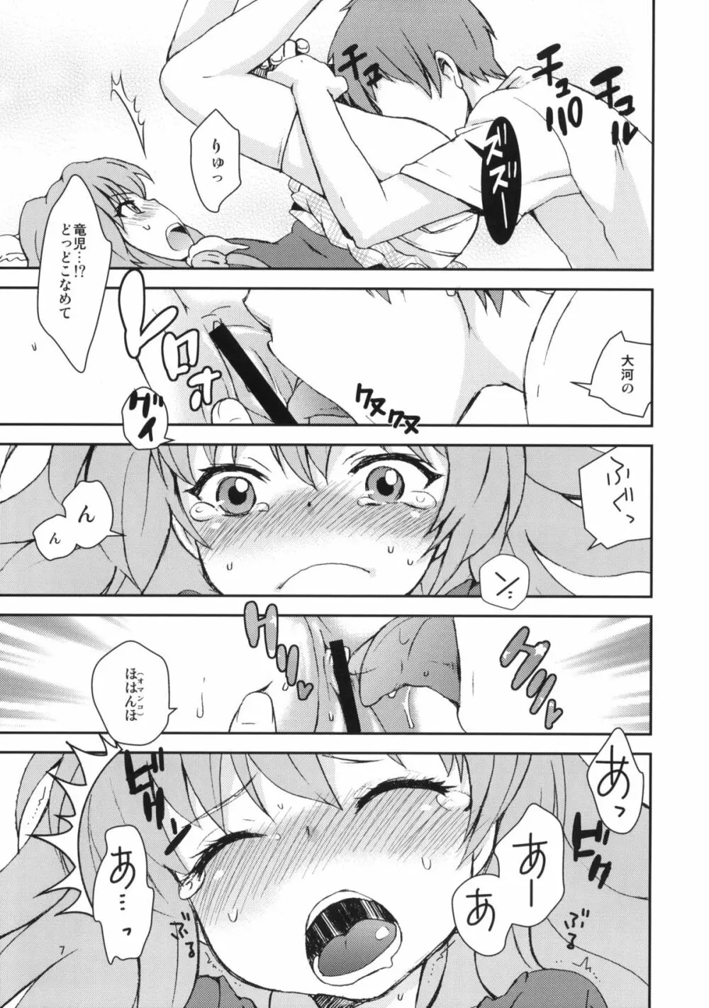 :(C77) [橘花屋 (上杉響士郎、榊ゆいの)] トラじゃんかよ！ (とらドラ!) Page.6