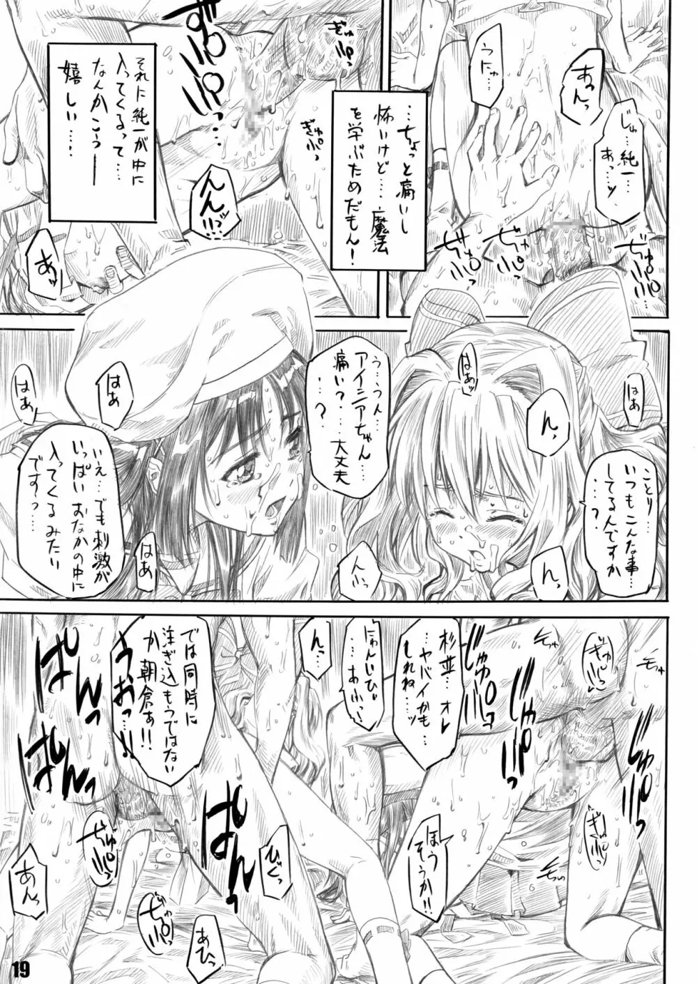 サクライロノキレツ Page.11