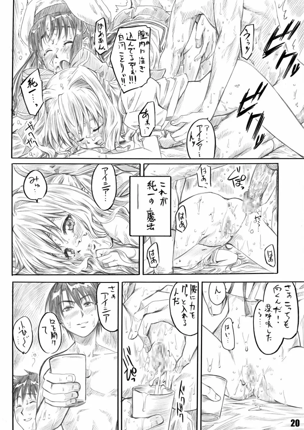 サクライロノキレツ Page.12