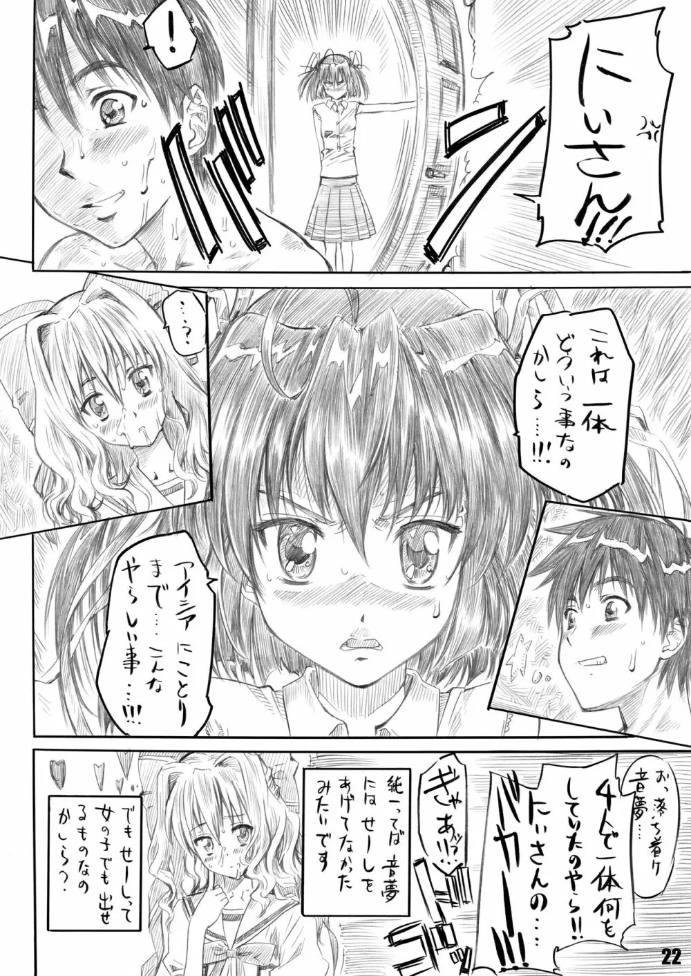 サクライロノキレツ Page.14