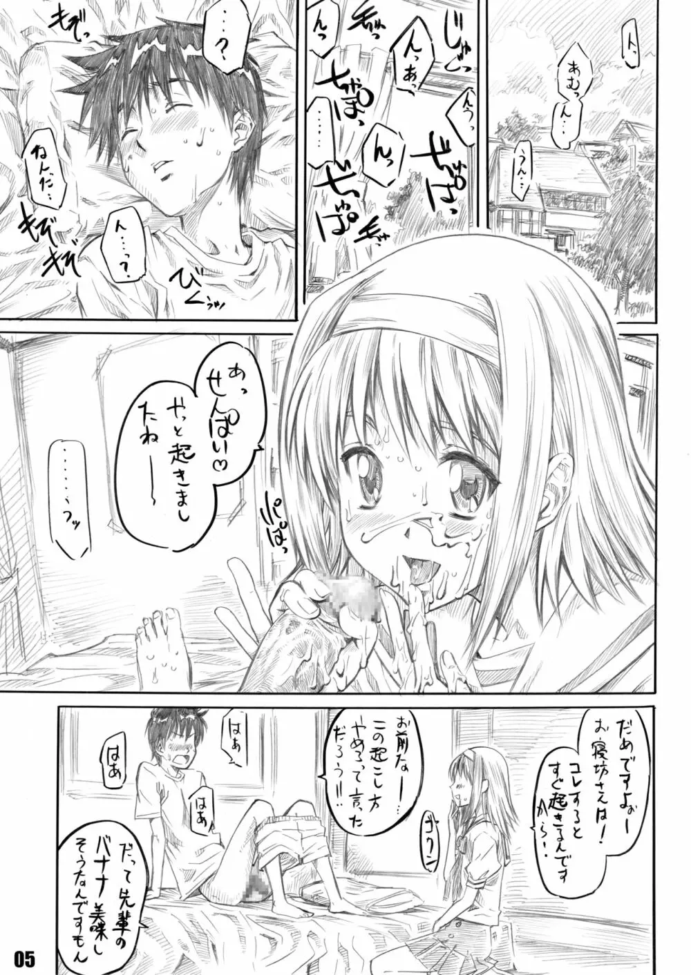 サクライロノキレツ Page.2