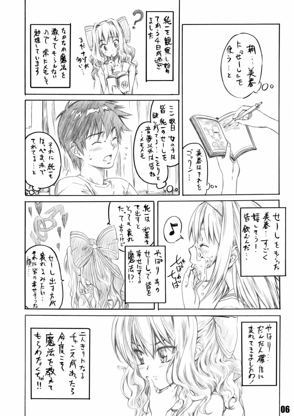 サクライロノキレツ Page.3