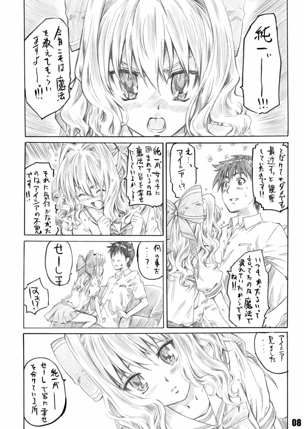 サクライロノキレツ Page.5