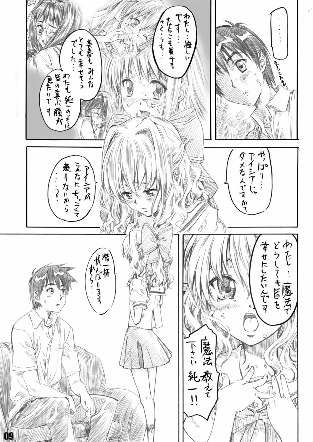 サクライロノキレツ Page.6