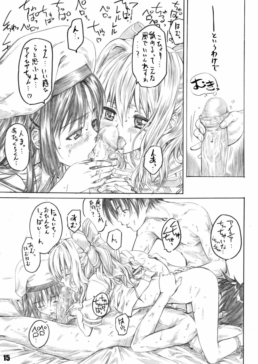 サクライロノキレツ Page.7