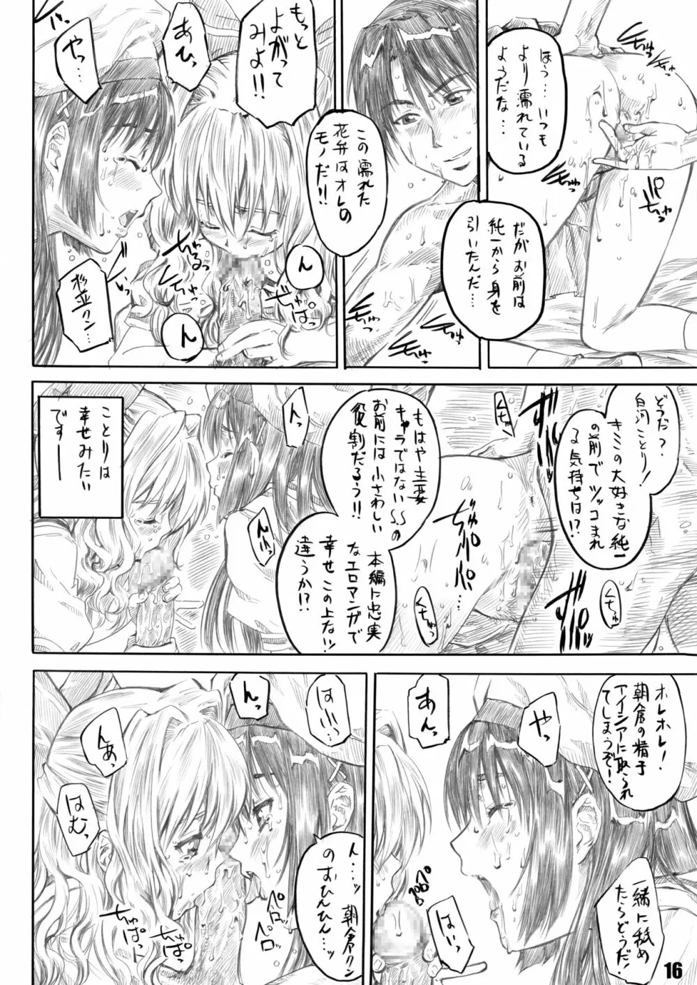 サクライロノキレツ Page.8