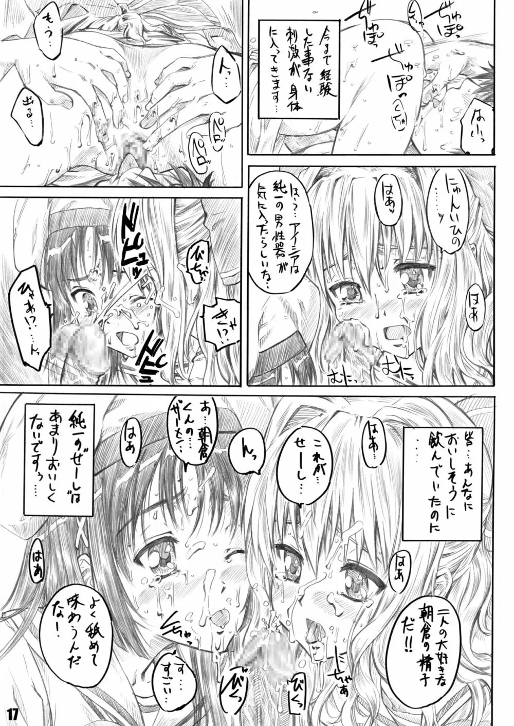 サクライロノキレツ Page.9