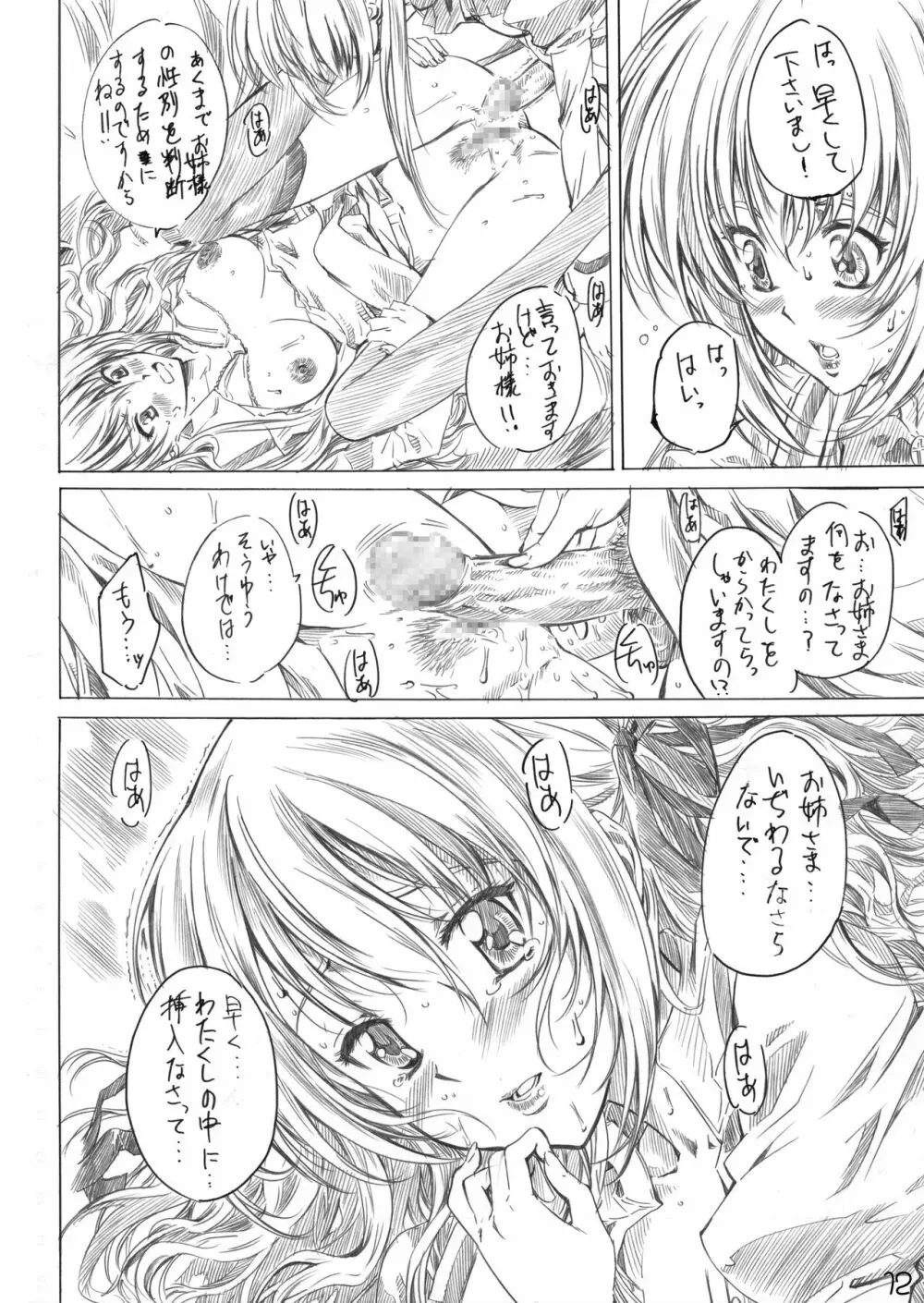 乙女はお姉さまでナニしてる Page.10