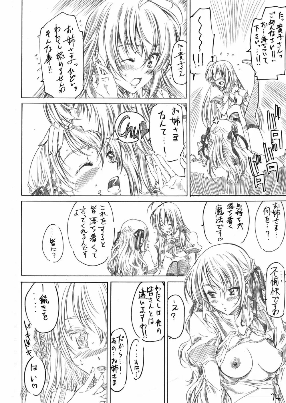 乙女はお姉さまでナニしてる Page.12