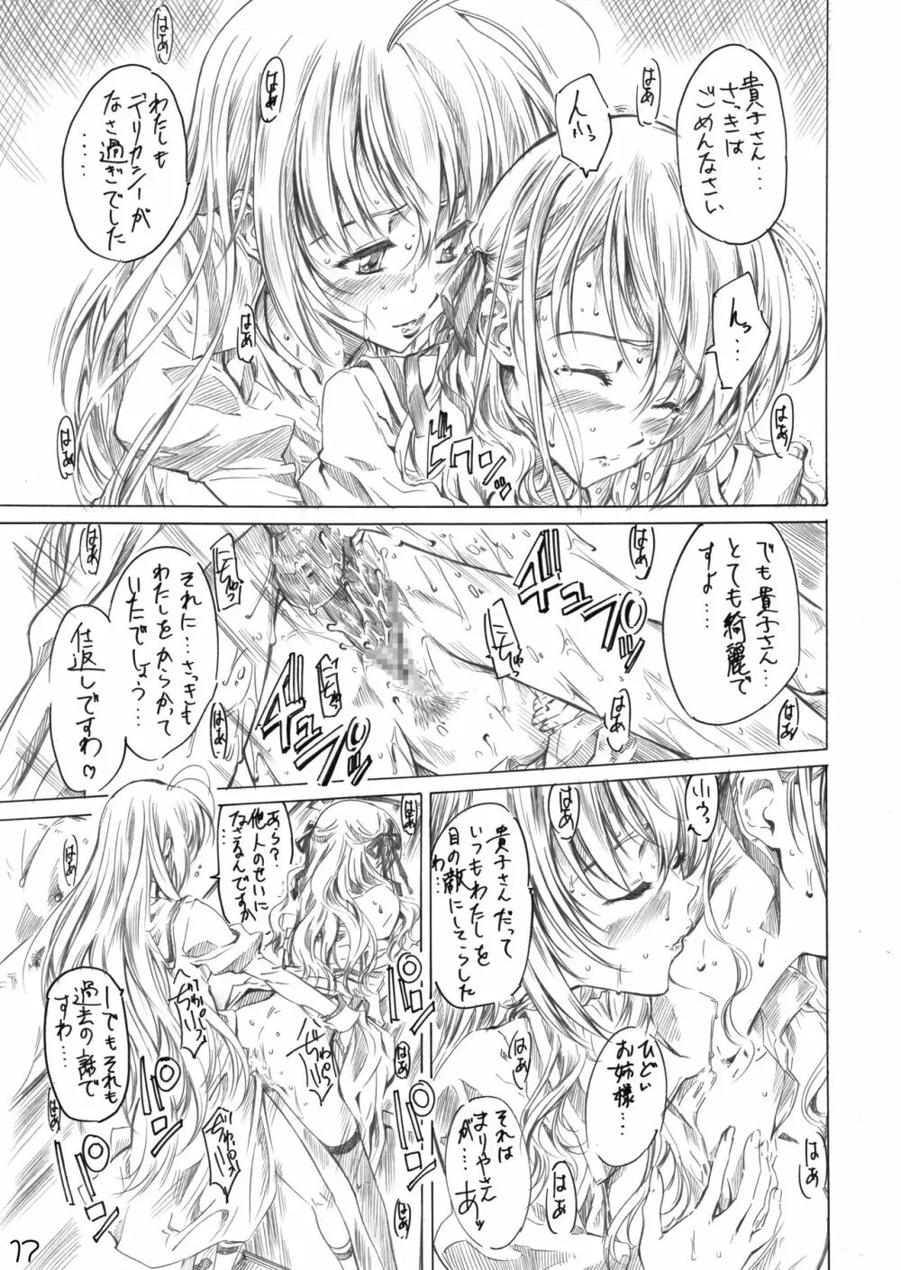 乙女はお姉さまでナニしてる Page.15