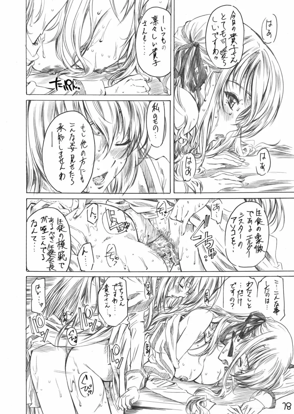 乙女はお姉さまでナニしてる Page.16