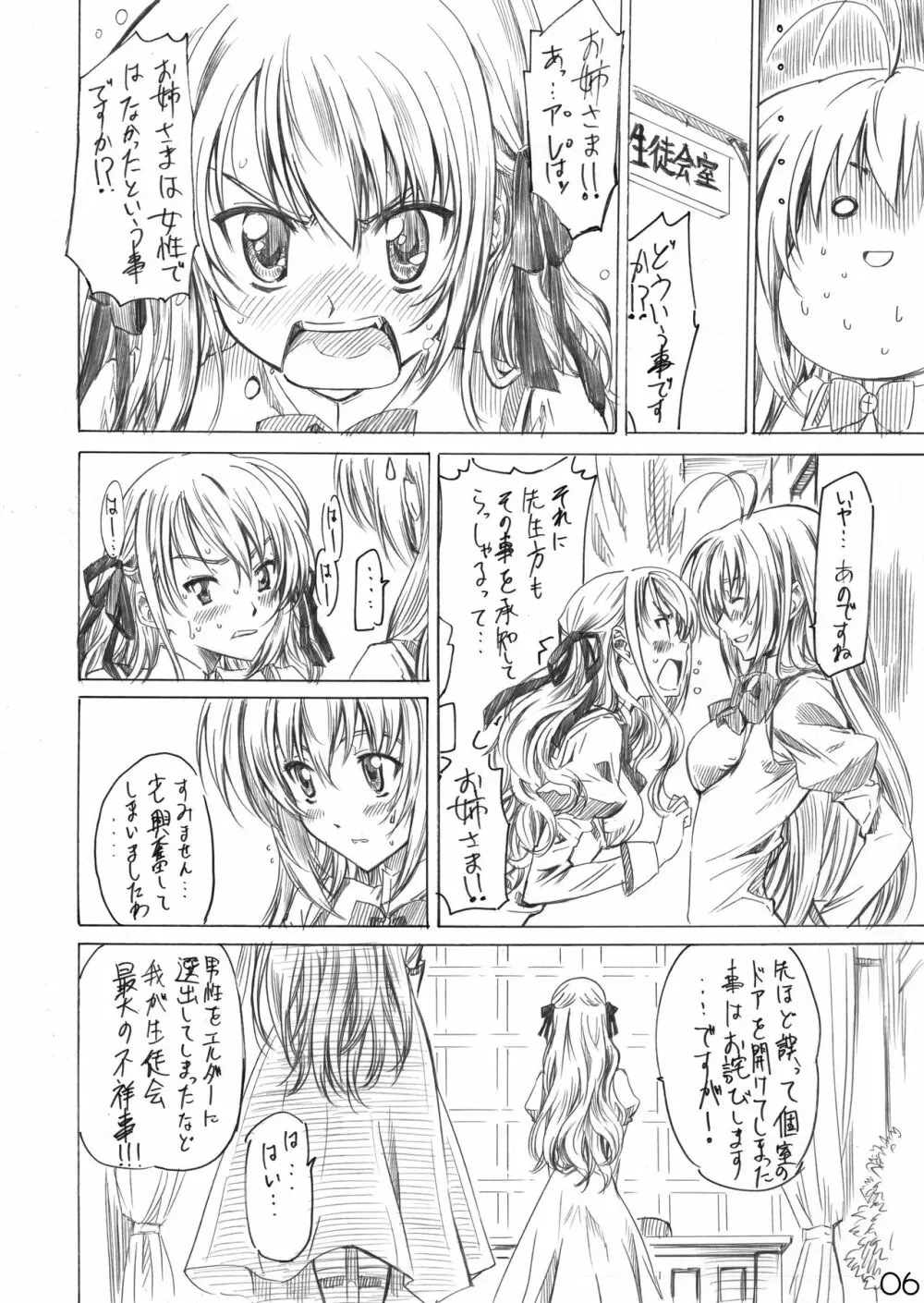 乙女はお姉さまでナニしてる Page.4