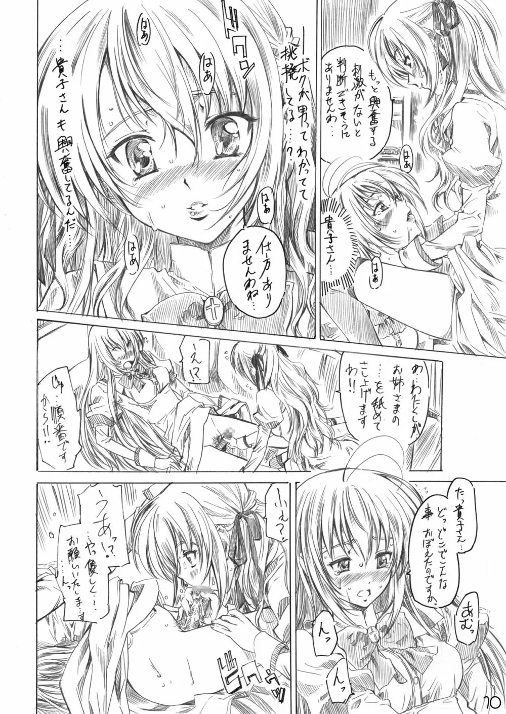 乙女はお姉さまでナニしてる Page.8