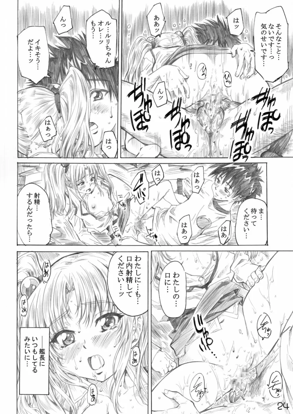 ホシノ少女ハ、ヤラシイ少女。 Page.21