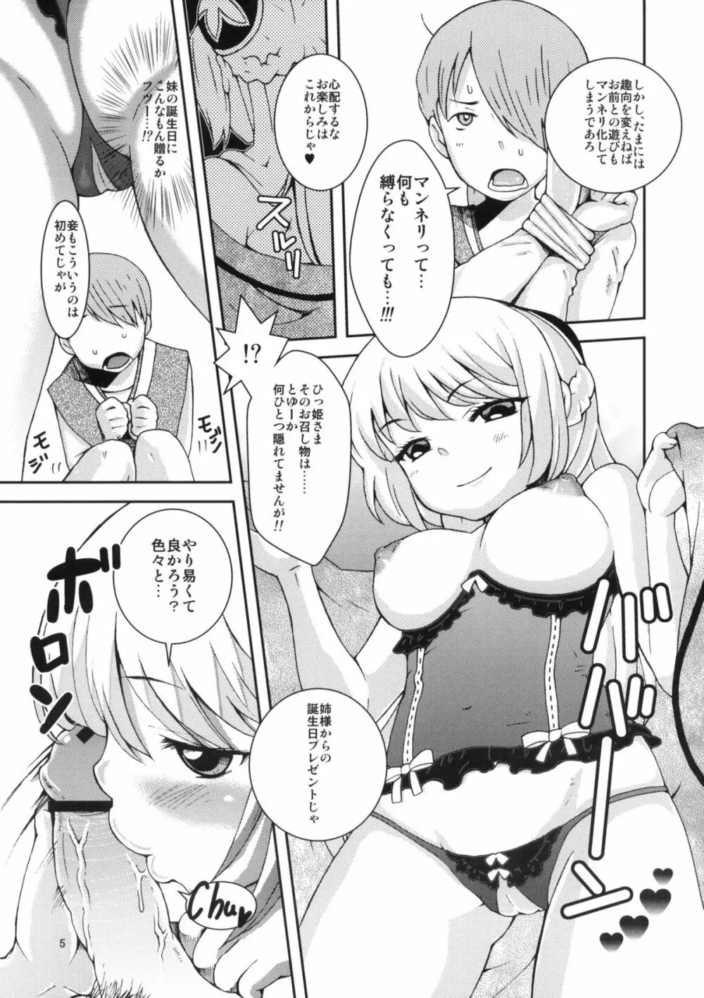 姫さま信仰 8 Page.4