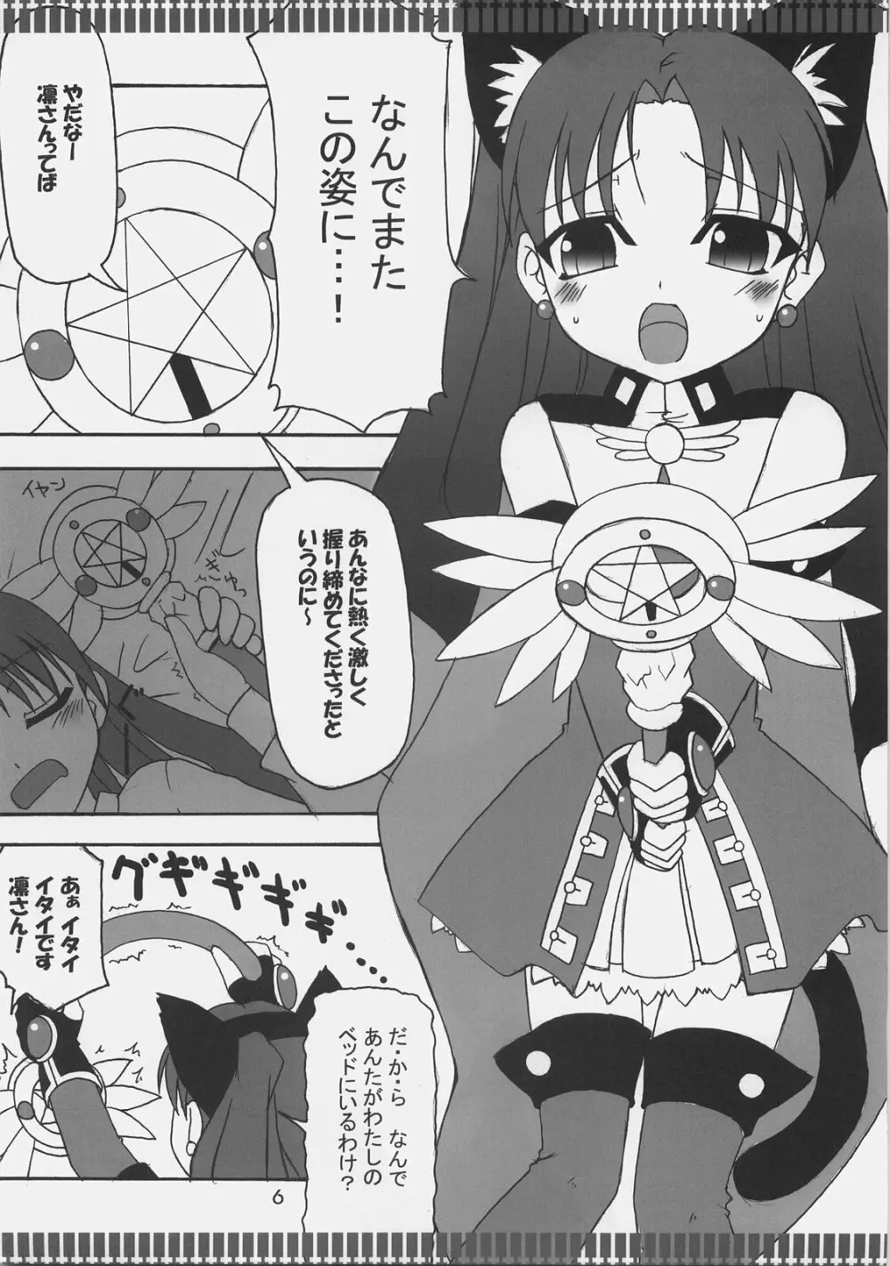 Fortune Jewel Page.5