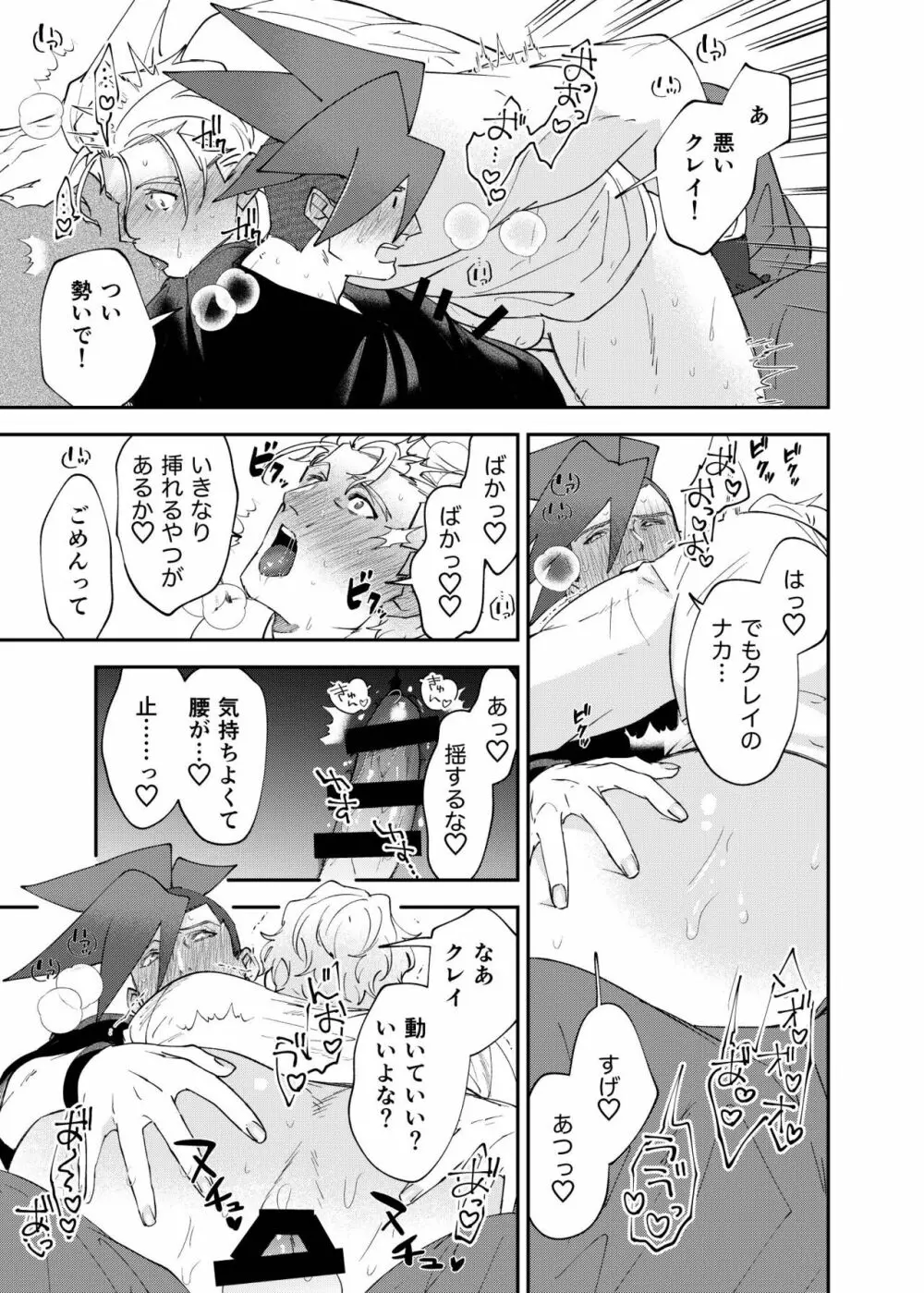 本当に度し難い Page.10