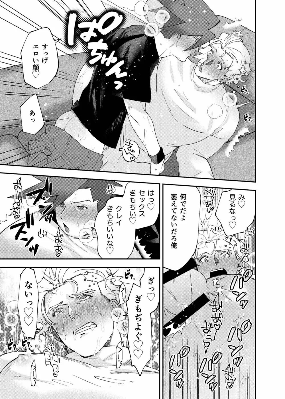 本当に度し難い Page.12