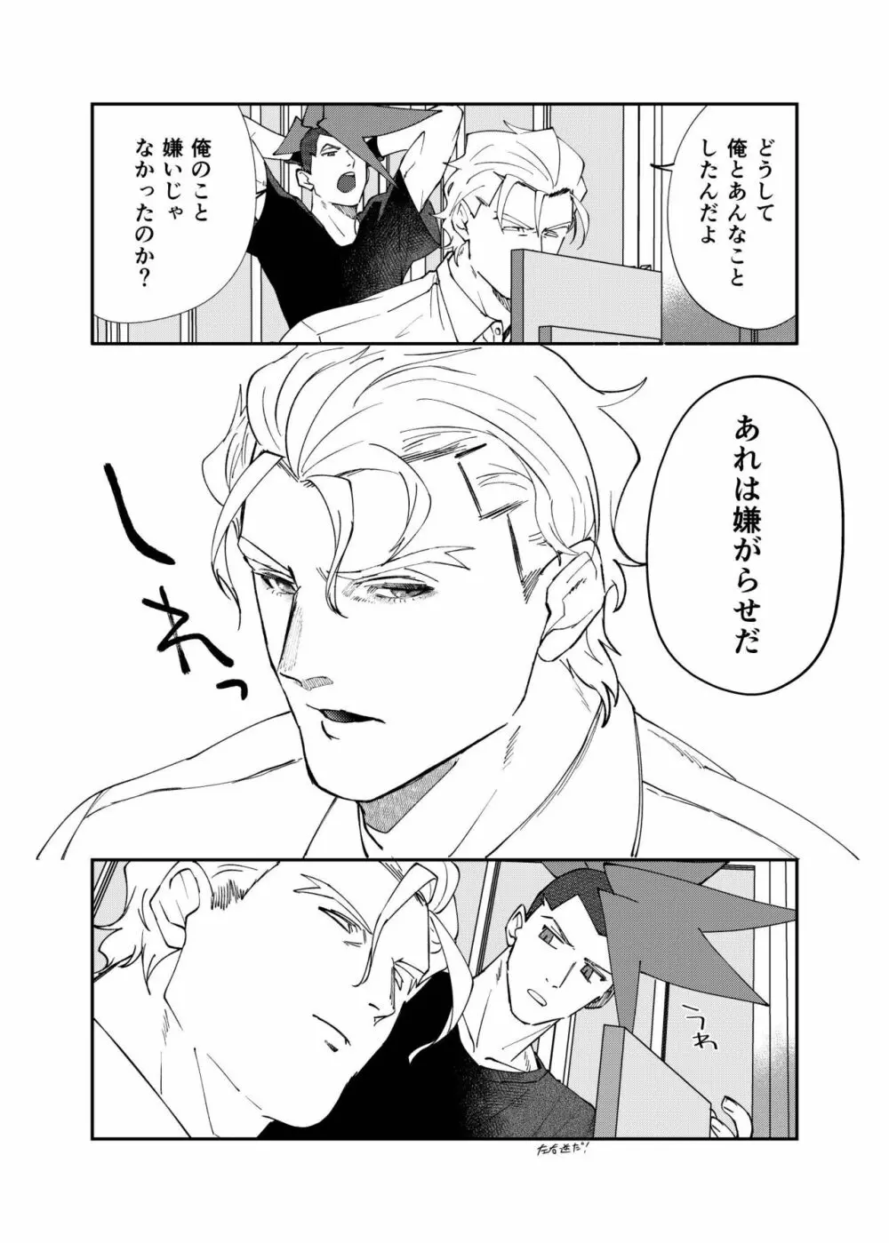 本当に度し難い Page.19