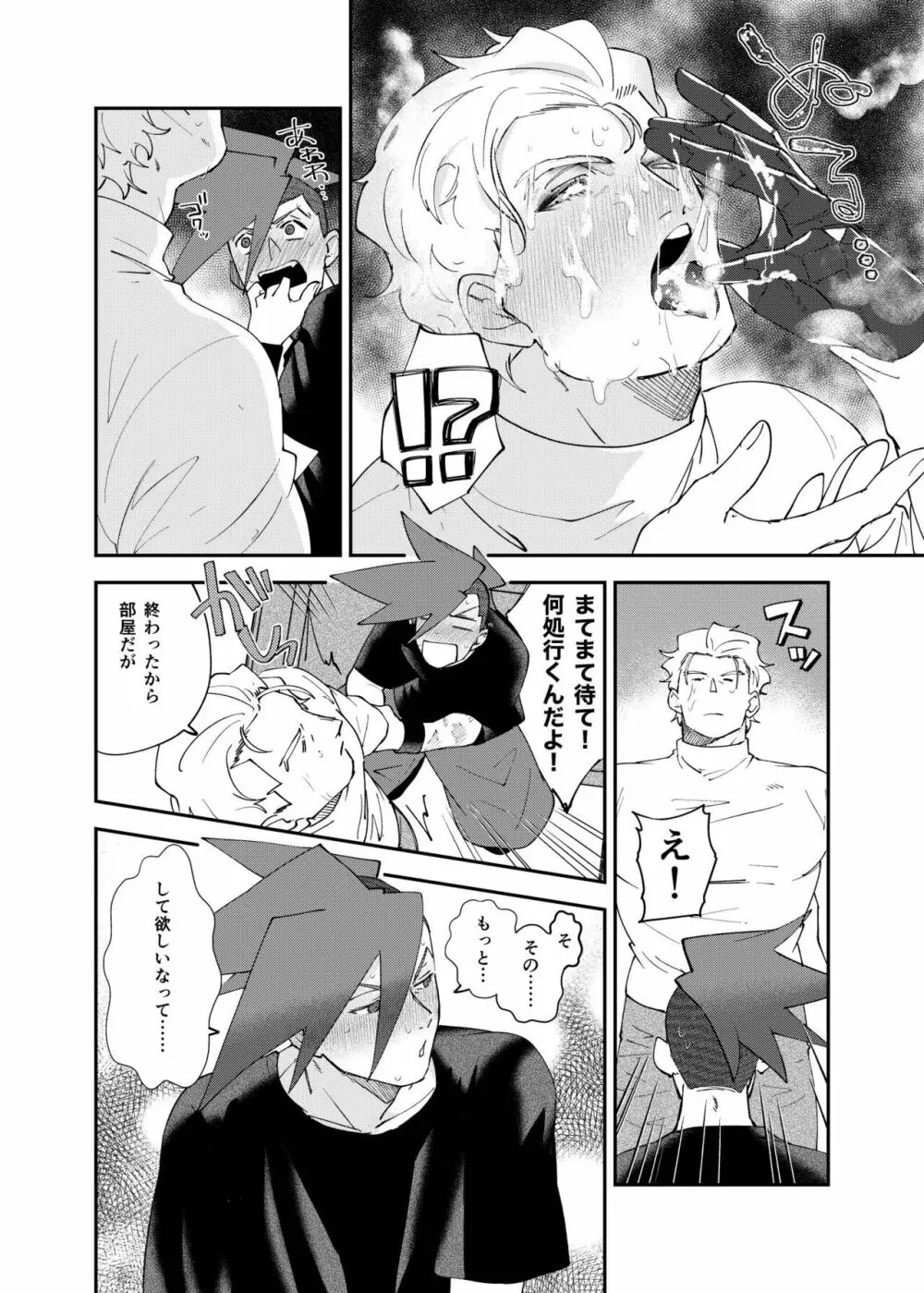 本当に度し難い Page.7