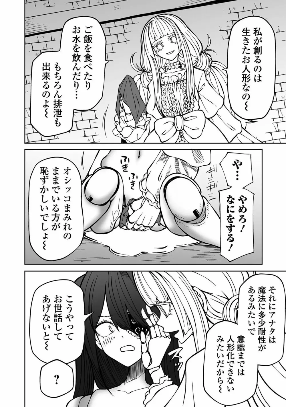 リョナキング vol.25 Page.12