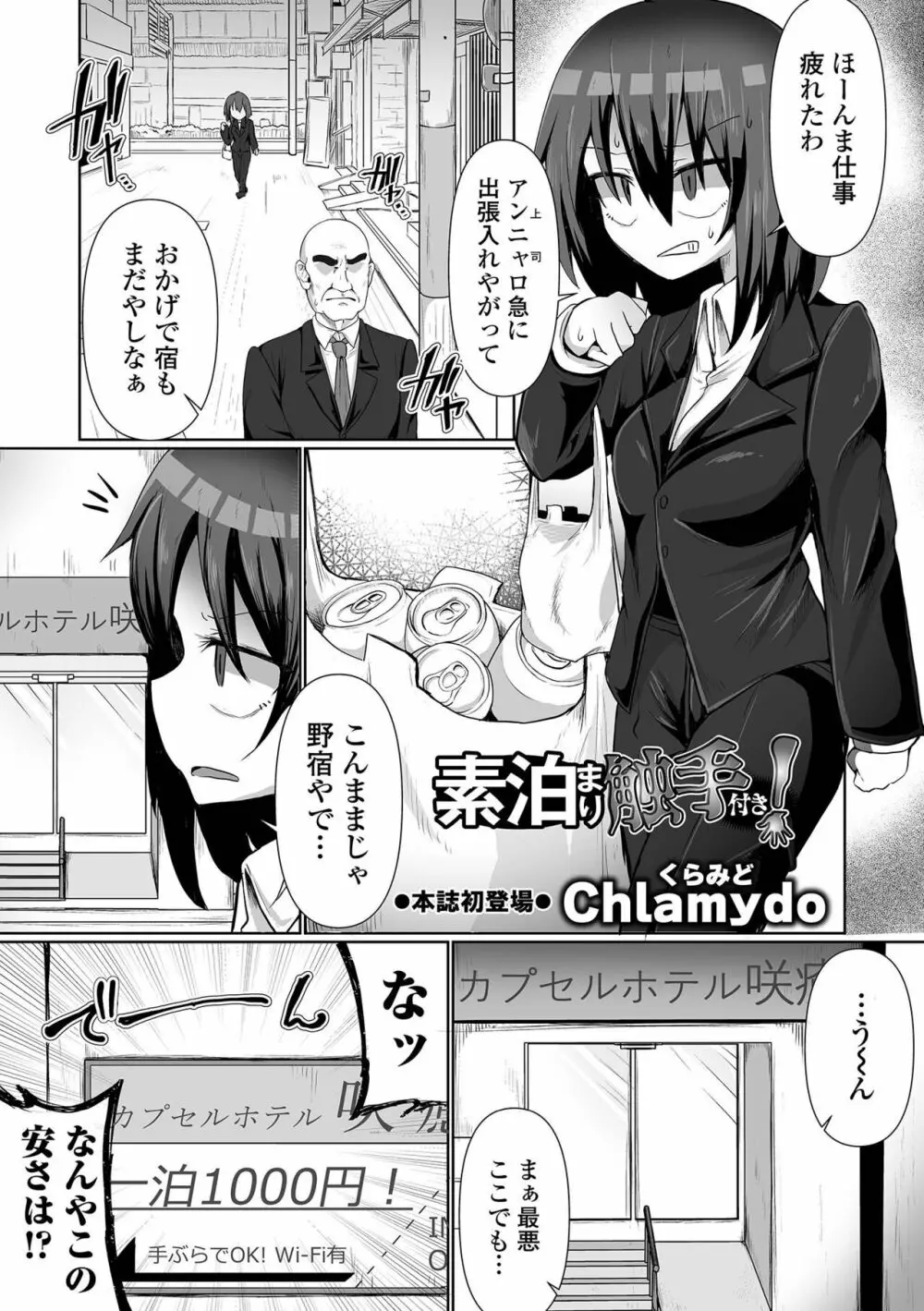 リョナキング vol.25 Page.73