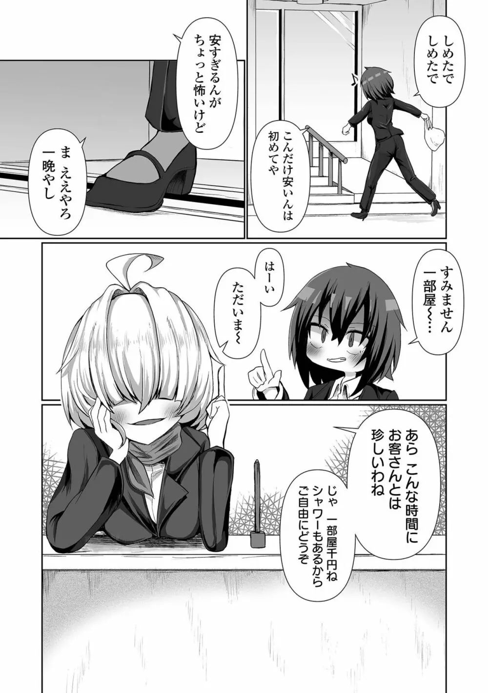 リョナキング vol.25 Page.74