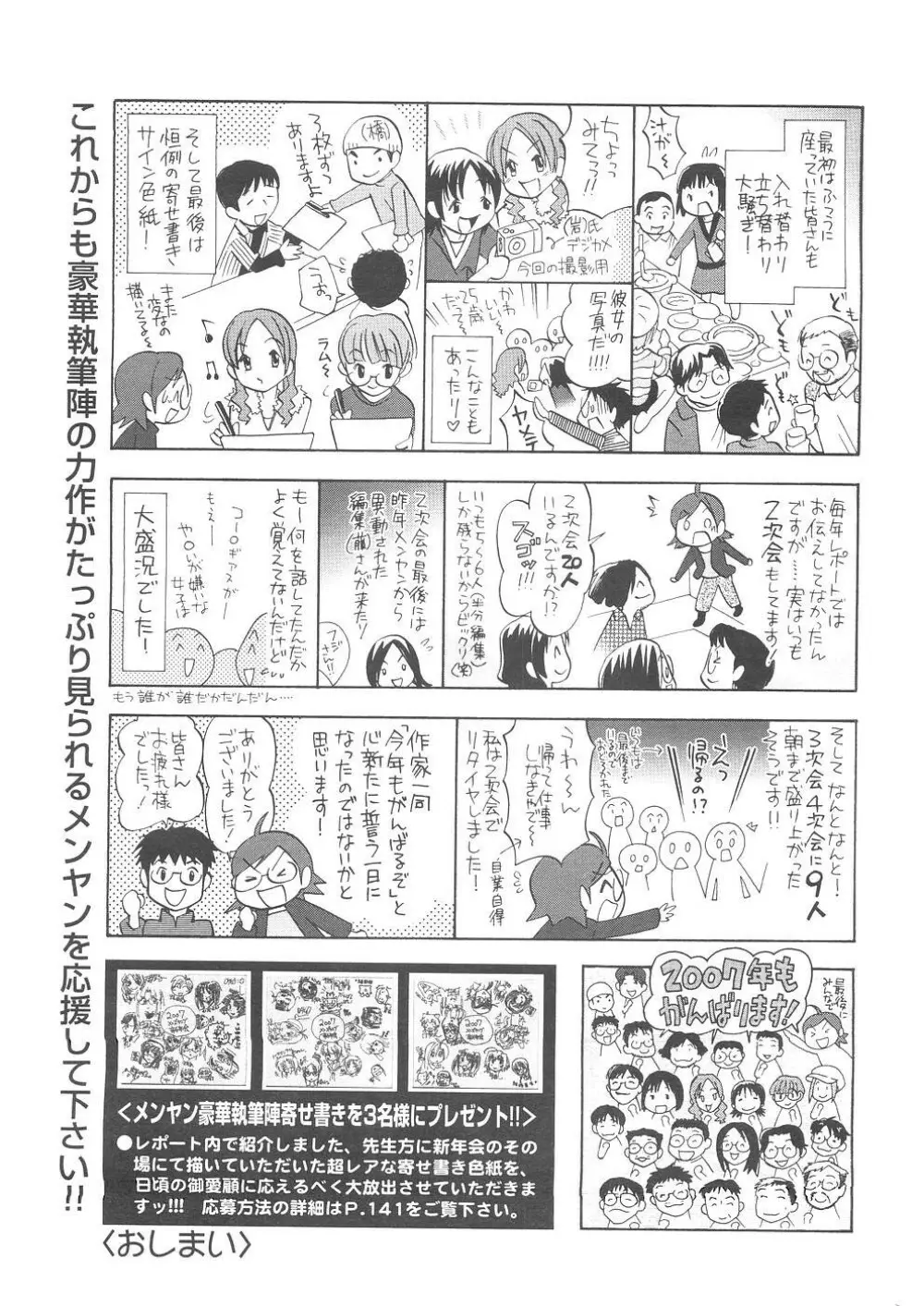 メンズヤング 2007年04月号 Page.241