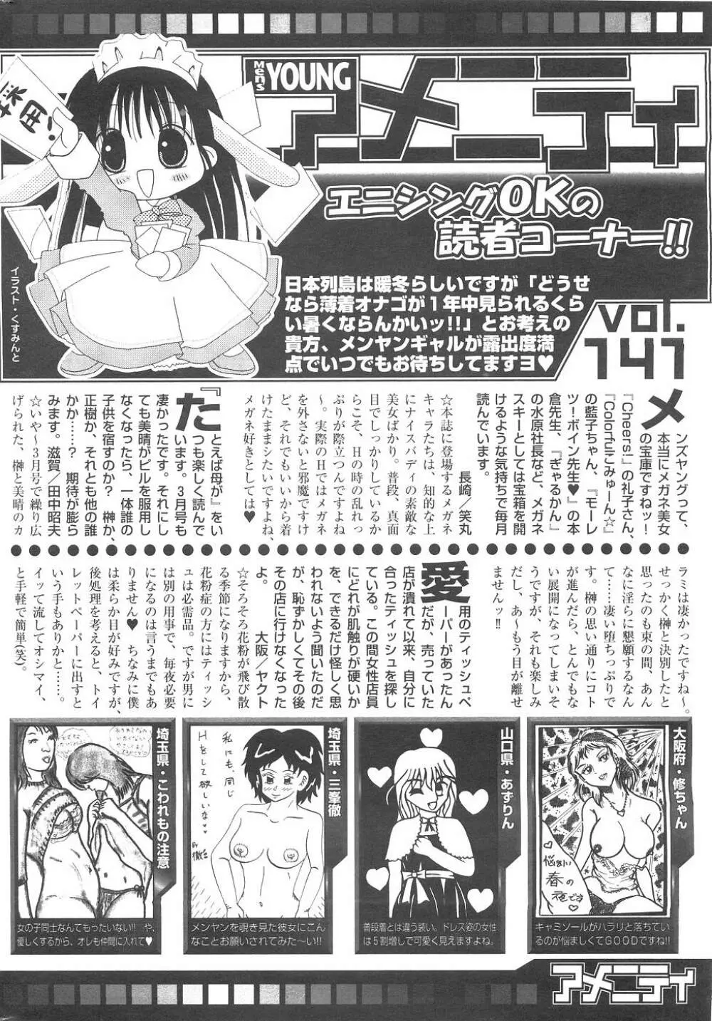 メンズヤング 2007年04月号 Page.242