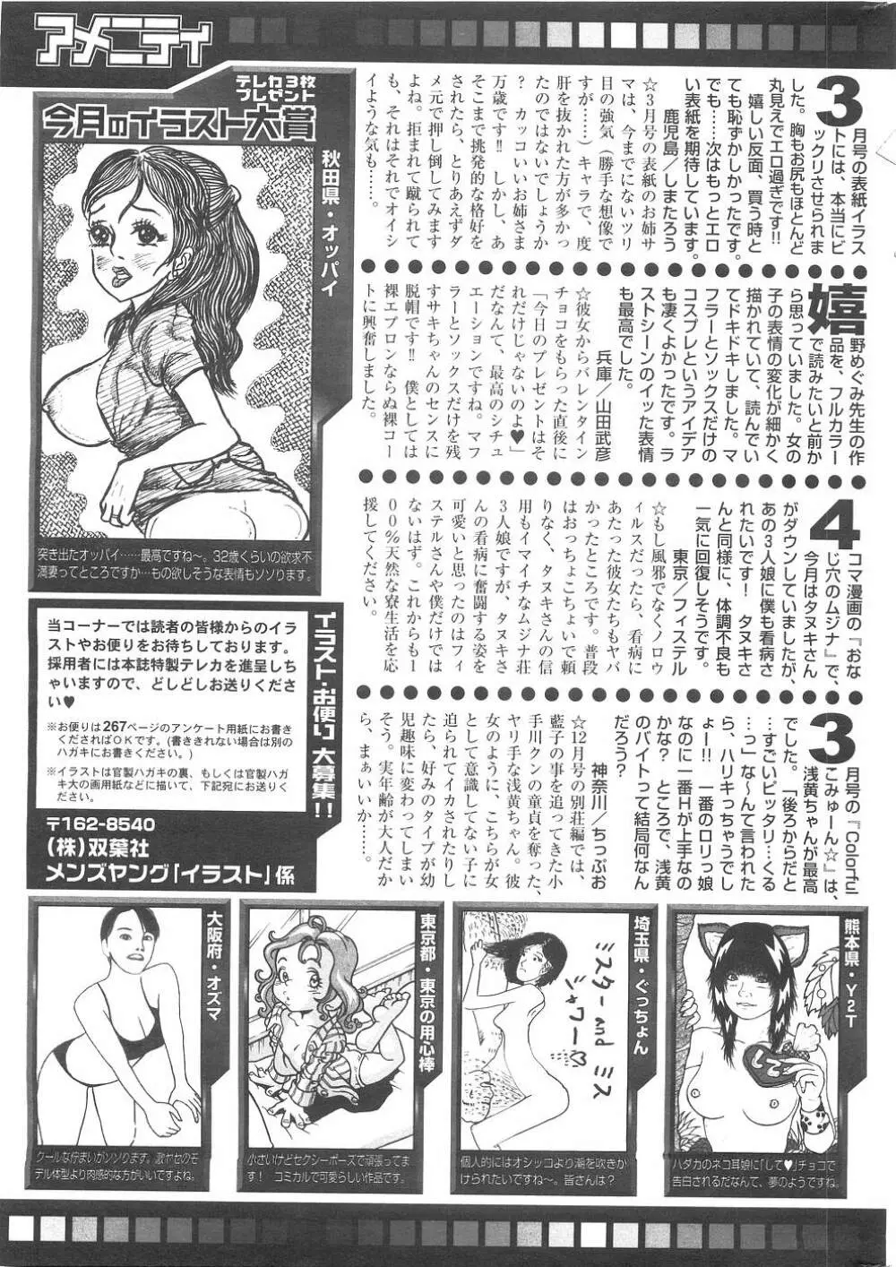 メンズヤング 2007年04月号 Page.243