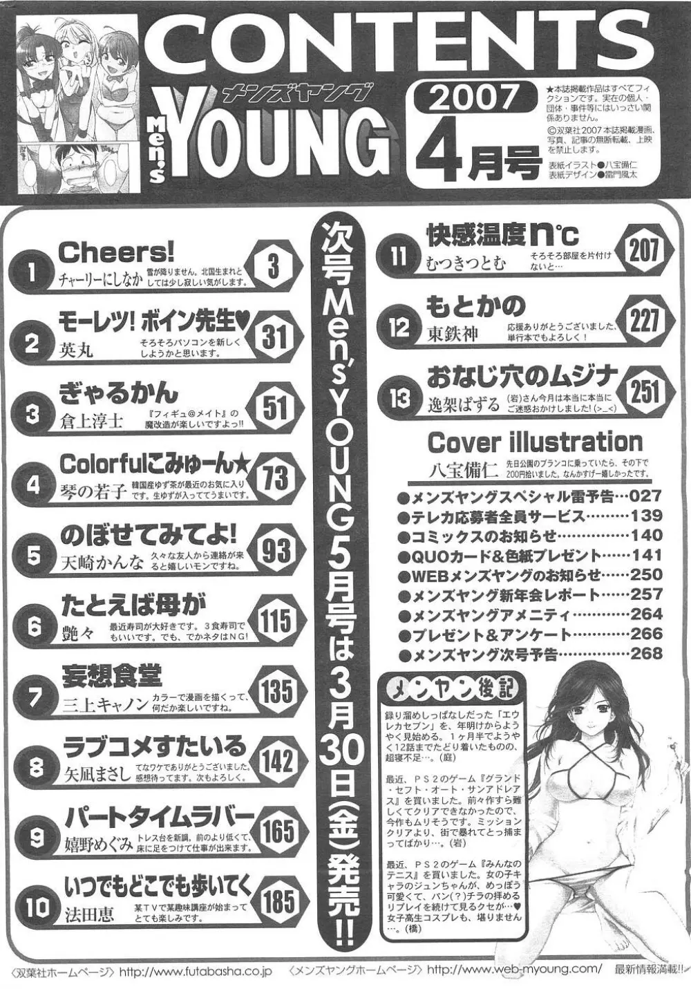 メンズヤング 2007年04月号 Page.246