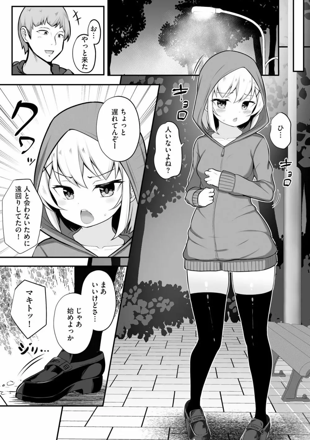 彼女はお願いを断れない Page.10