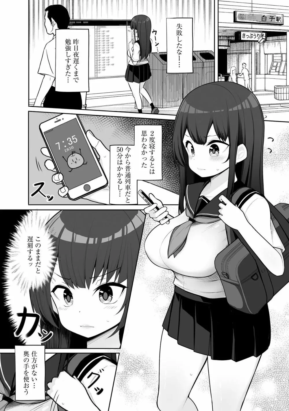 彼女はお願いを断れない Page.107