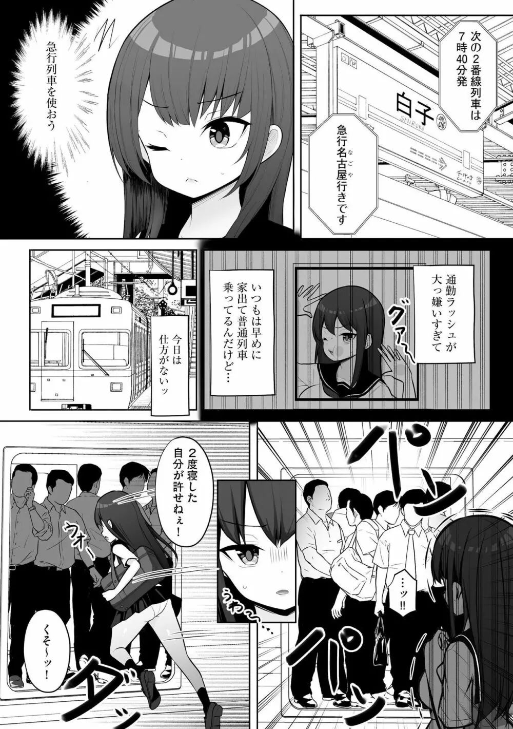 彼女はお願いを断れない Page.108